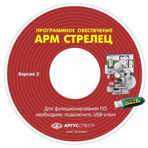 Ключ электронный "АРМ Стрелец-Интеграл" исп.1 (Стрелец) Аргус-Спектр 233317