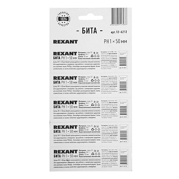 Бита PH1 x 50мм Rexant 12-6212