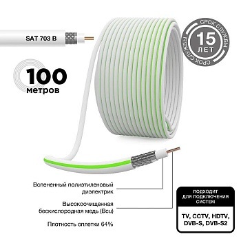 Кабель SAT 703 B CCS/Al/Al (75%) 75Ом Б (уп.100м) PROCONNECT 01-2431-2