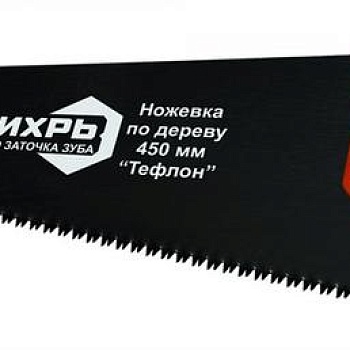 Ножовка 450мм "Тефлон" 3D заточка 2 комп.рукоятка Вихрь 73/2/4/9