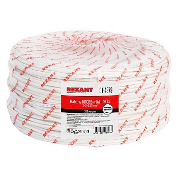Кабель КПСВВнг(А)-LSLTx 2х2х2.5 (м) Rexant 01-4879